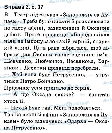 ГДЗ Укр мова 9 класс страница сторінка37