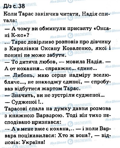 ГДЗ Українська мова 9 клас сторінка сторінка38