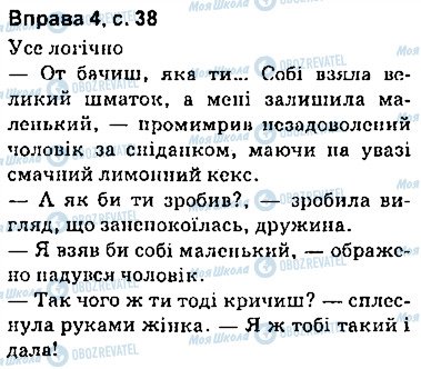 ГДЗ Українська мова 9 клас сторінка сторінка38