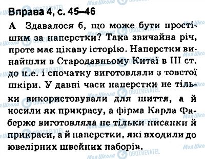 ГДЗ Українська мова 9 клас сторінка сторінка45
