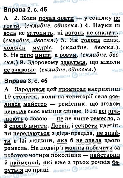 ГДЗ Українська мова 9 клас сторінка сторінка45