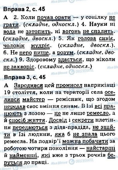 ГДЗ Укр мова 9 класс страница сторінка45