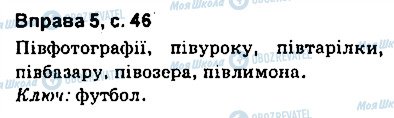 ГДЗ Укр мова 9 класс страница сторінка46