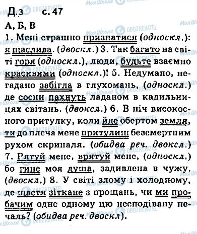 ГДЗ Укр мова 9 класс страница сторінка47