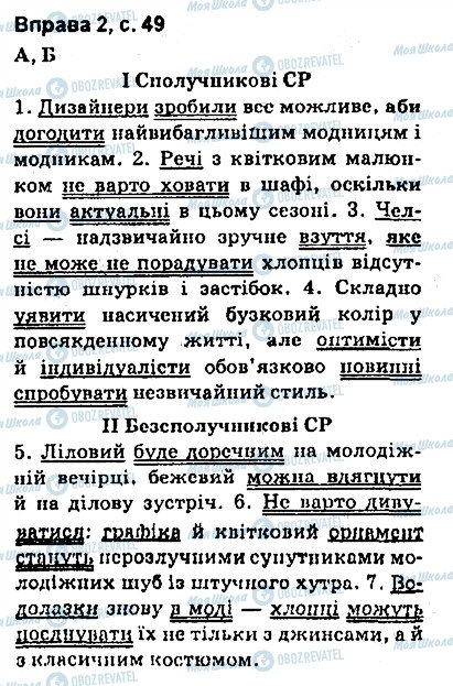 ГДЗ Українська мова 9 клас сторінка сторінка49