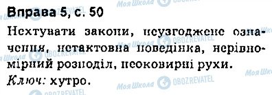 ГДЗ Українська мова 9 клас сторінка сторінка50