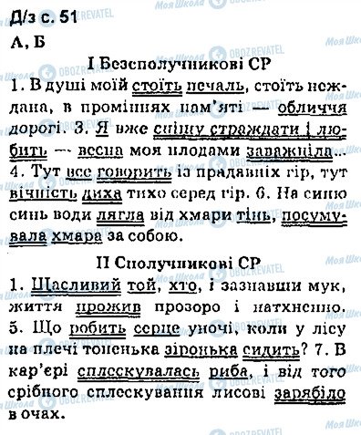 ГДЗ Українська мова 9 клас сторінка сторінка51