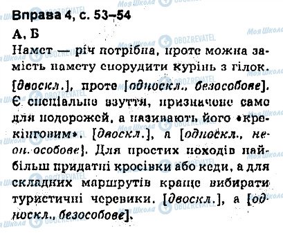 ГДЗ Укр мова 9 класс страница сторінка53