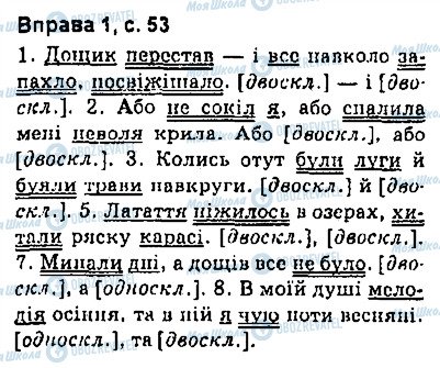 ГДЗ Укр мова 9 класс страница сторінка53