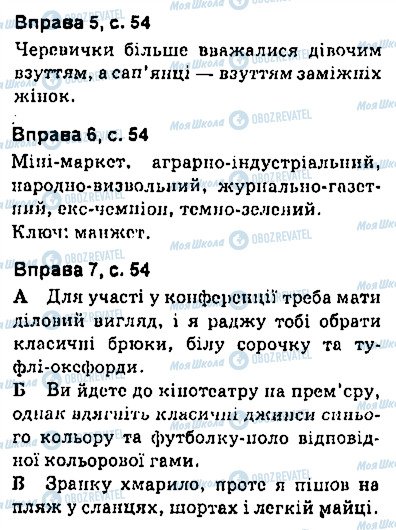ГДЗ Українська мова 9 клас сторінка сторінка54