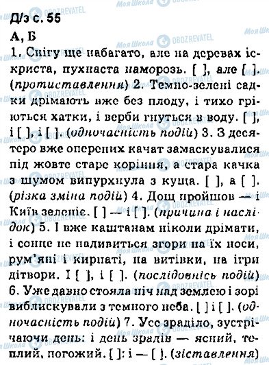 ГДЗ Укр мова 9 класс страница сторінка55