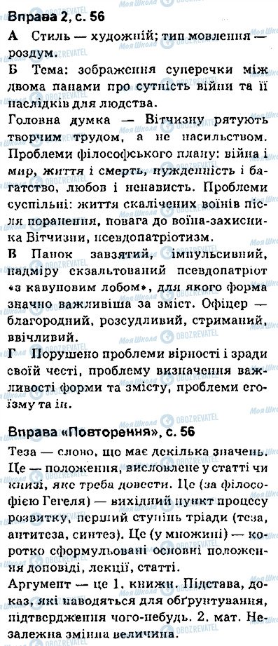 ГДЗ Українська мова 9 клас сторінка сторінка56