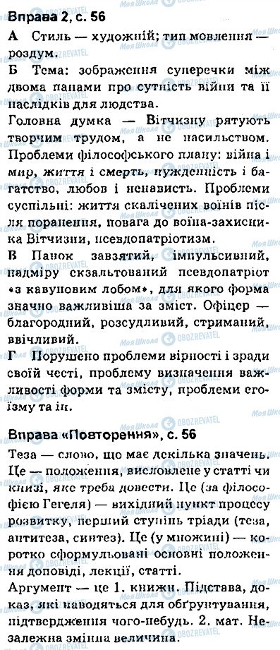 ГДЗ Укр мова 9 класс страница сторінка56