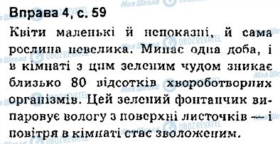 ГДЗ Українська мова 9 клас сторінка сторінка59