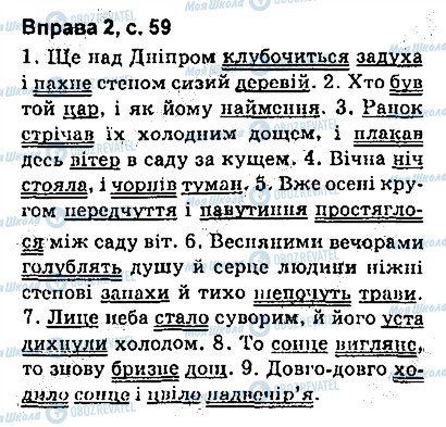 ГДЗ Укр мова 9 класс страница сторінка59