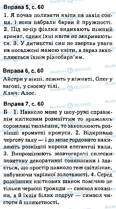 ГДЗ Українська мова 9 клас сторінка сторінка60