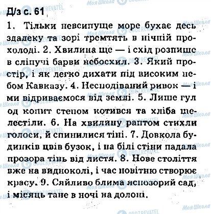 ГДЗ Українська мова 9 клас сторінка сторінка61