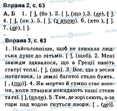 ГДЗ Укр мова 9 класс страница сторінка63