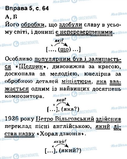 ГДЗ Українська мова 9 клас сторінка сторінка64