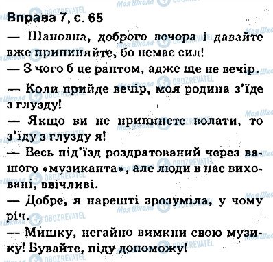 ГДЗ Українська мова 9 клас сторінка сторінка65