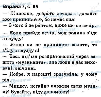 ГДЗ Укр мова 9 класс страница сторінка65