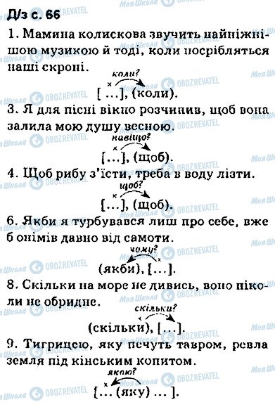 ГДЗ Укр мова 9 класс страница сторінка66