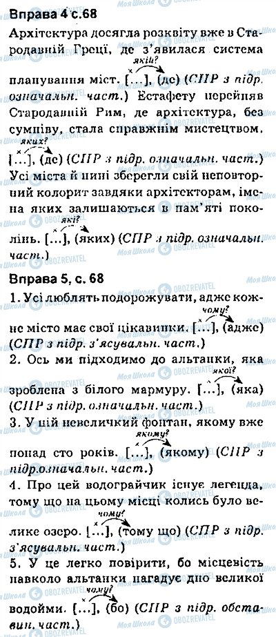 ГДЗ Українська мова 9 клас сторінка сторінка68