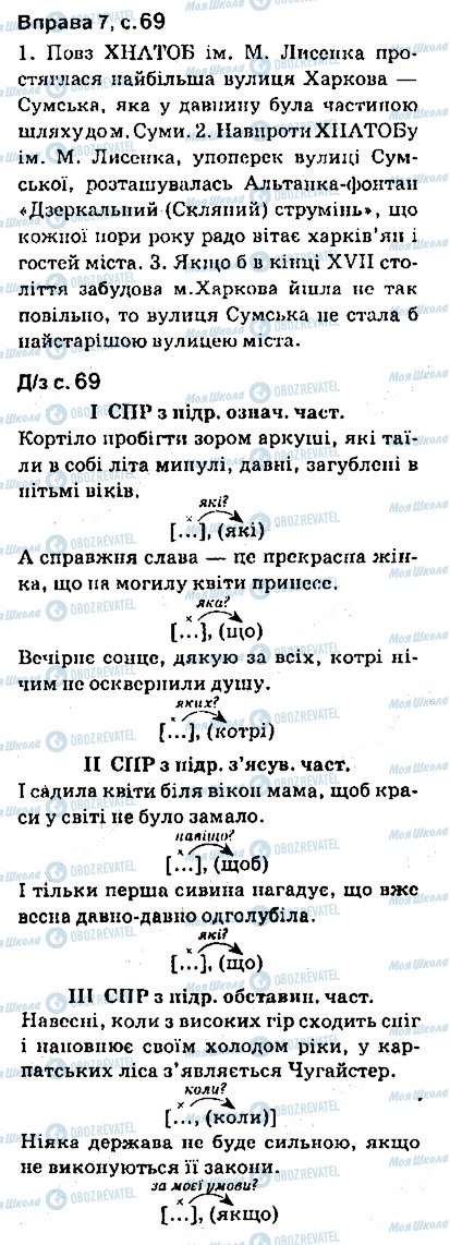 ГДЗ Українська мова 9 клас сторінка сторінка69