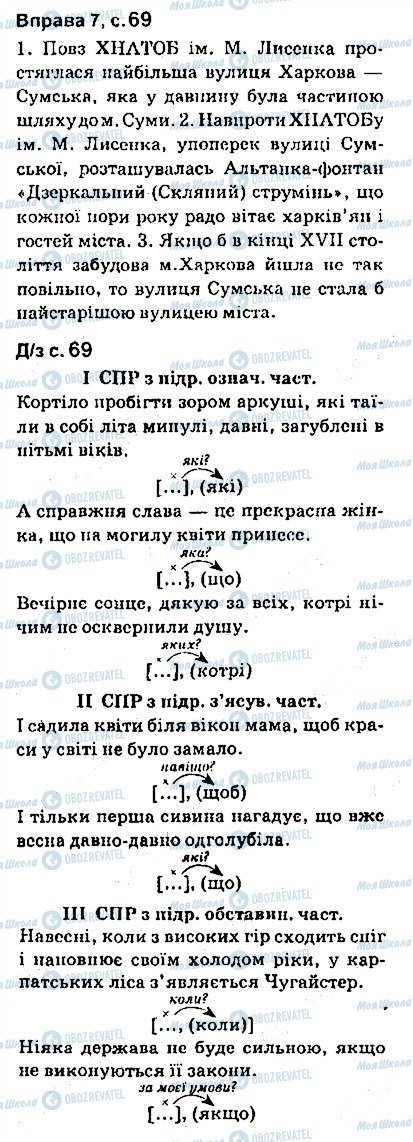 ГДЗ Укр мова 9 класс страница сторінка69