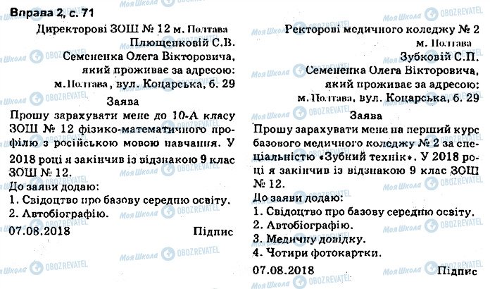 ГДЗ Укр мова 9 класс страница сторінка71