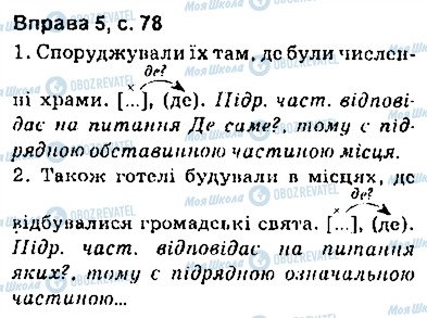 ГДЗ Українська мова 9 клас сторінка сторінка78