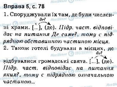 ГДЗ Укр мова 9 класс страница сторінка78