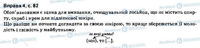 ГДЗ Укр мова 9 класс страница сторінка82