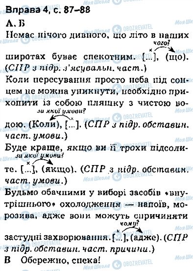 ГДЗ Укр мова 9 класс страница сторінка87