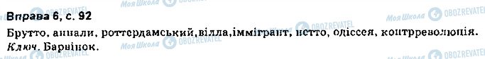 ГДЗ Українська мова 9 клас сторінка сторінка92