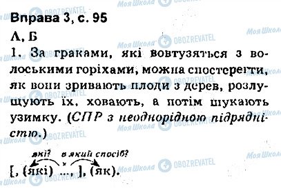 ГДЗ Українська мова 9 клас сторінка сторінка95