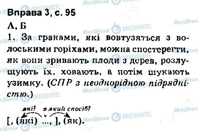 ГДЗ Укр мова 9 класс страница сторінка95