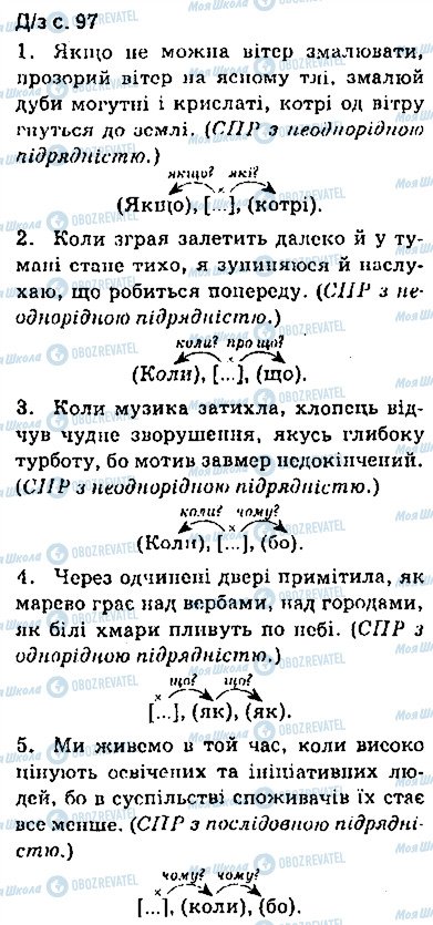 ГДЗ Укр мова 9 класс страница сторінка97