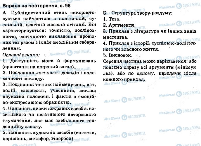 ГДЗ Українська мова 9 клас сторінка сторінка98