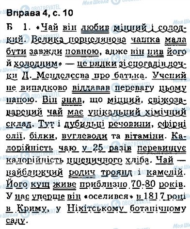 ГДЗ Українська мова 9 клас сторінка сторінка10