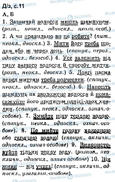 ГДЗ Укр мова 9 класс страница сторінка11