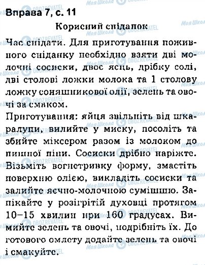 ГДЗ Українська мова 9 клас сторінка сторінка11