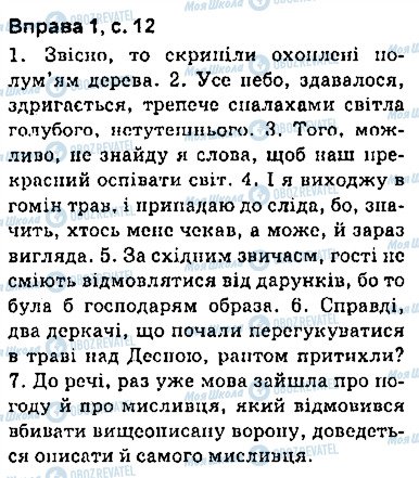 ГДЗ Укр мова 9 класс страница сторінка12