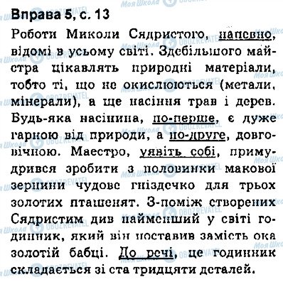 ГДЗ Укр мова 9 класс страница сторінка13