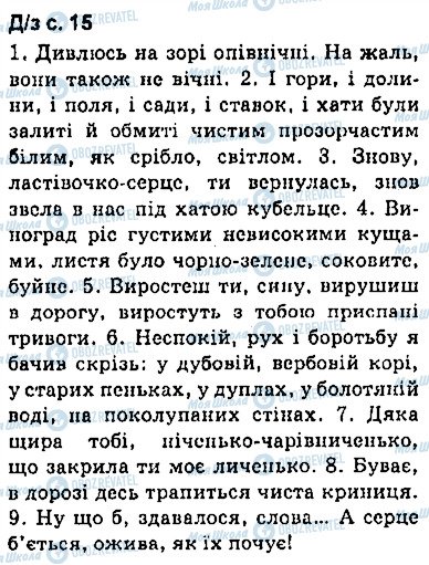 ГДЗ Українська мова 9 клас сторінка сторінка15