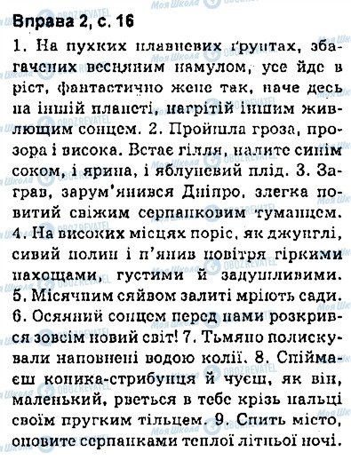 ГДЗ Українська мова 9 клас сторінка сторінка16