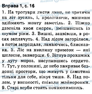 ГДЗ Укр мова 9 класс страница сторінка16