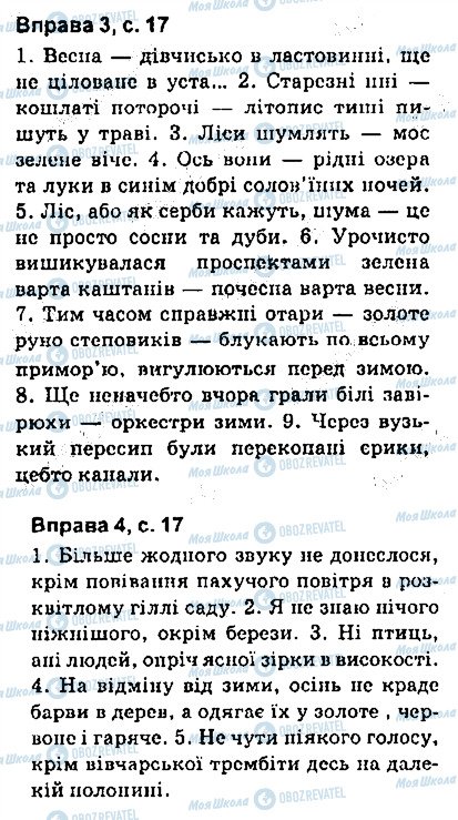 ГДЗ Українська мова 9 клас сторінка сторінка17