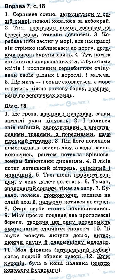 ГДЗ Українська мова 9 клас сторінка сторінка18