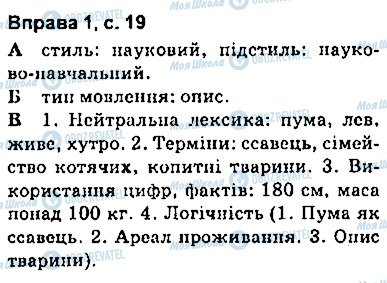 ГДЗ Укр мова 9 класс страница сторінка19